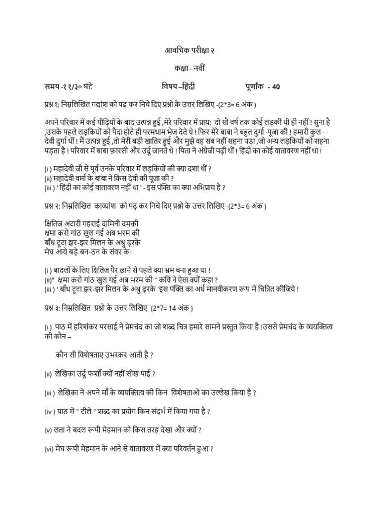 Class 9 Hindi Pdf