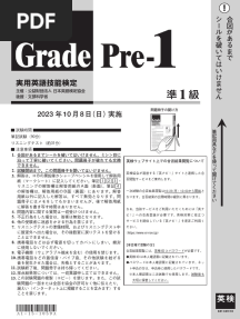 英検準1級過去問②