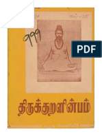 TVA_BOK_0025332_TVA_BOK_0025332_திருக்குறளின்பம்