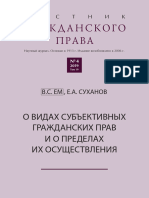 О видах субъективных гражданских прав и о пределах их осуществления.