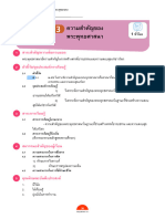 อจท. แผน 1-3 พระพุทธศาสนา ม.3