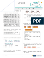 [평가문제] 3. 규칙과 대응 (3)