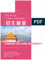 111學年度中國文化大學日間學士班暑假轉學招生簡章 公告版0530