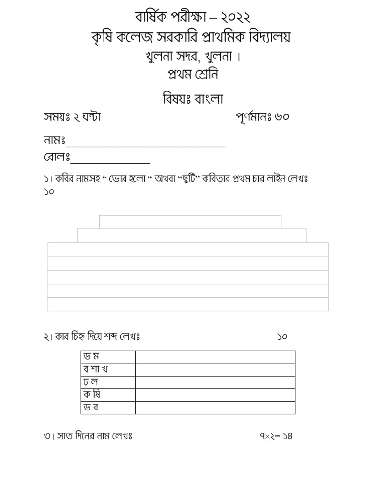 Class1 Bangla Pdf