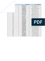 الأطفال الملتحقين في صفوف التمهيدي في فلسطين 2023 2024