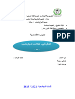 اتفاقية فيينا للعلاقات الديبلوماسية 1961