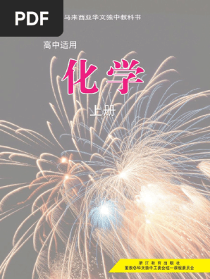 Choco-chan Hand 化学テキスト Introducing Professor Hong-Cai (Joe) Zhou, Deputy Editor of ACS
