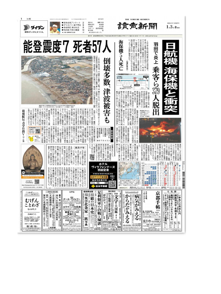 読売新聞：紙面ビューアー | PDF