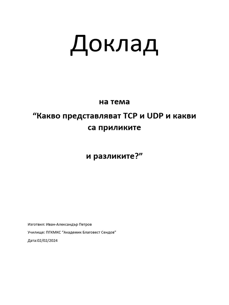 ДОКЛАД | PDF