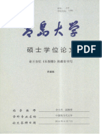 論王安憶《長恨歌》的都市書寫 洪建妮