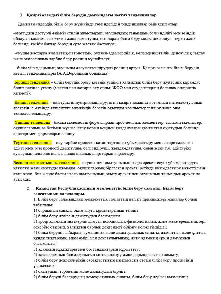 пед емтихан | PDF
