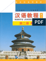 汉语教程（第3版第二册上）（248页）