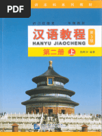 汉语教程第三册上答案| PDF