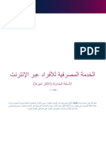 Final Version FAQ 2021-V9-Arabic
