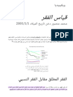 قياس الفقر - ويكيبيديا