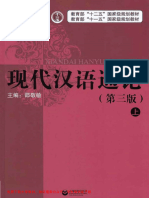 现代汉语通论 上 第3版 邵敬敏