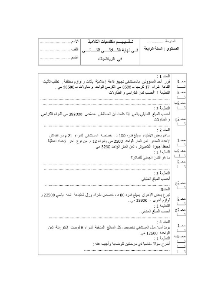 نموذج عدد6 | PDF