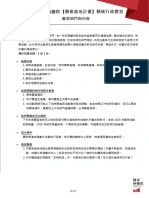 2024年藝術行政實習 (113學年度第一學期) 實習部門與內容