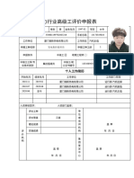 1_方勇坚高级工评价申报表