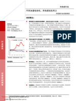 充电桩行业深度报告：汽车加速电动化，充电桩站在风口