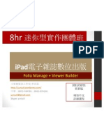 Adobe CS5.5-iPad電子雜誌進階製作-8hr實作迷你班-Folio Manage and Viewer Builder introduction