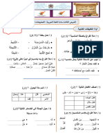 مدونة العبقري اللغة العربية فرض3 نموذج 2