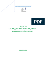 Водич за слободни изборни предмети основно