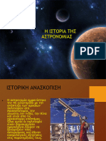 6 Η ΙΣΤΟΡΙΑ ΤΗΣ ΑΣΤΡΟΝΟΜΙΑΣ PDF