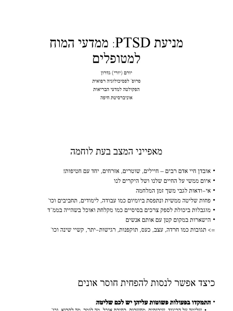 מניעת פי טי אס די | PDF