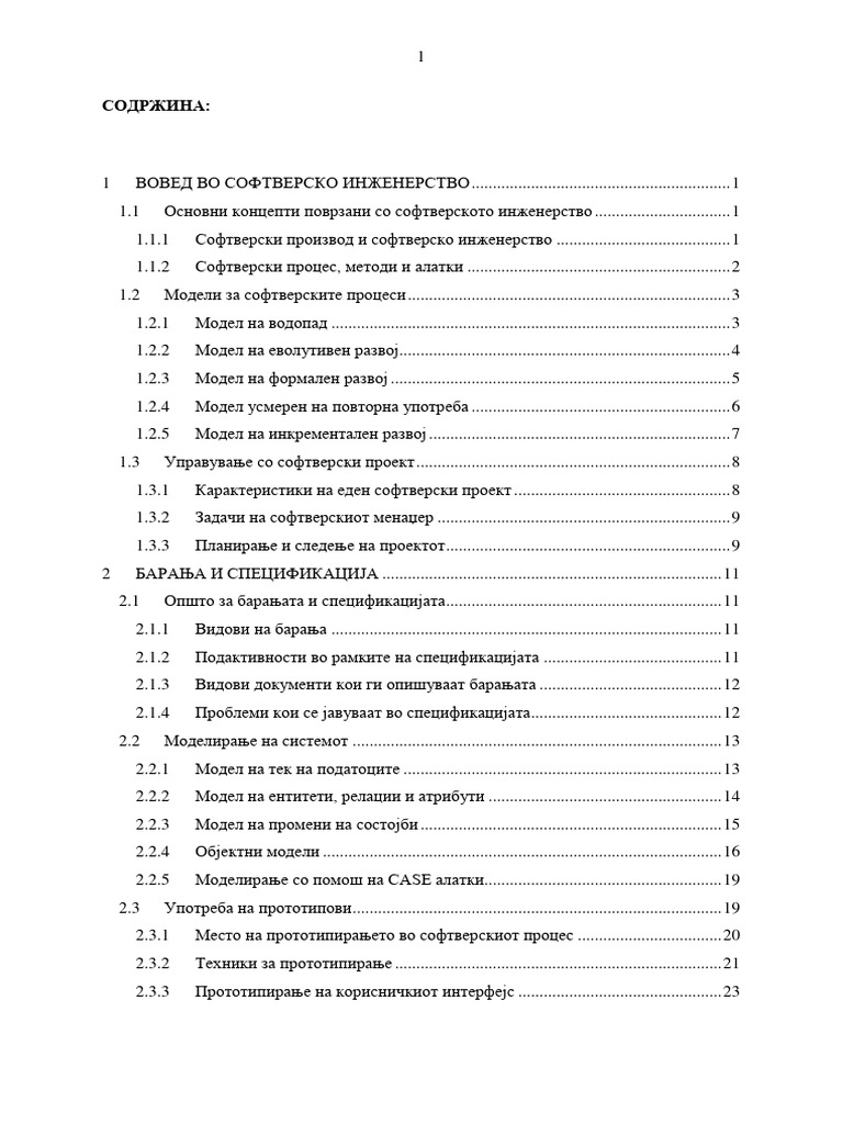 Софтверско инженерство - 221006 - 122740 | PDF