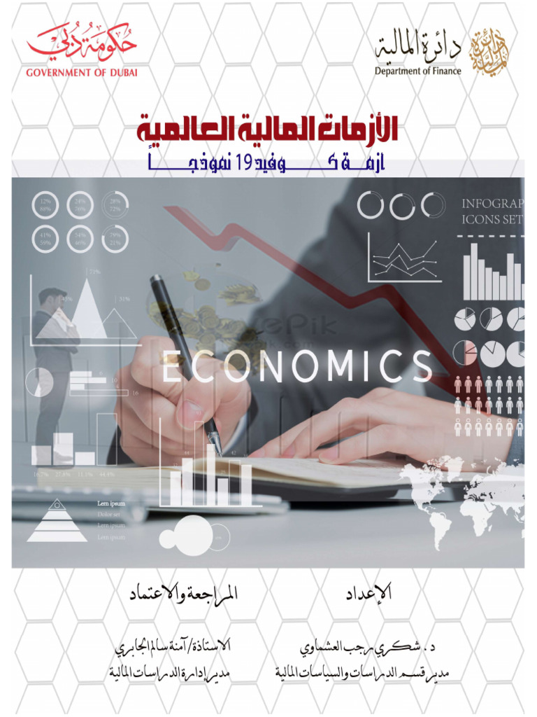 Global Financial Crises | PDF