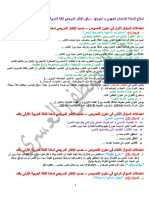 احتمالات أسئلة مكون النصوص حسب الإطار المرجعي للمادة معدل 2023