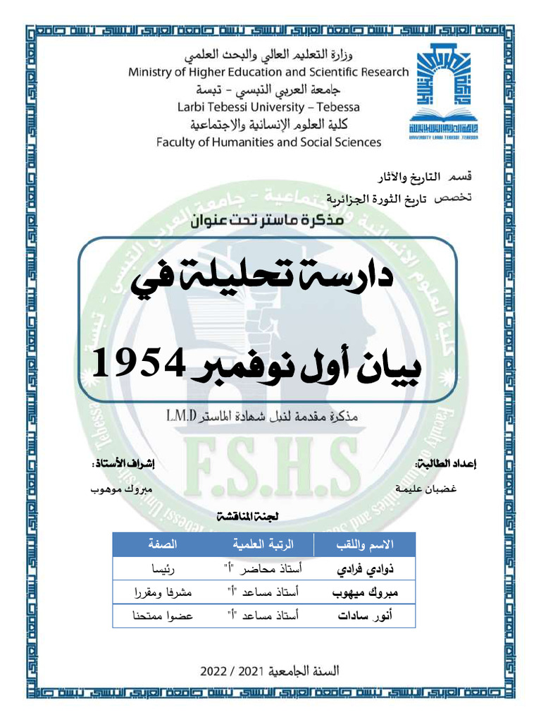 دارسة تحليلة في بيان أول نوفمبر 1954 | PDF
