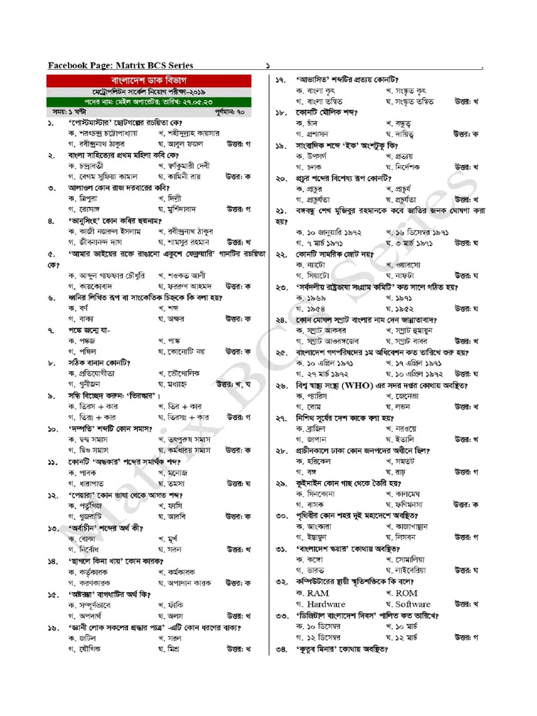 BD Post Office Question Bank PDF