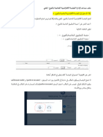 ملف مساعد لإدارة الجلسة الافتراضية الخاصة بالفوج المعني