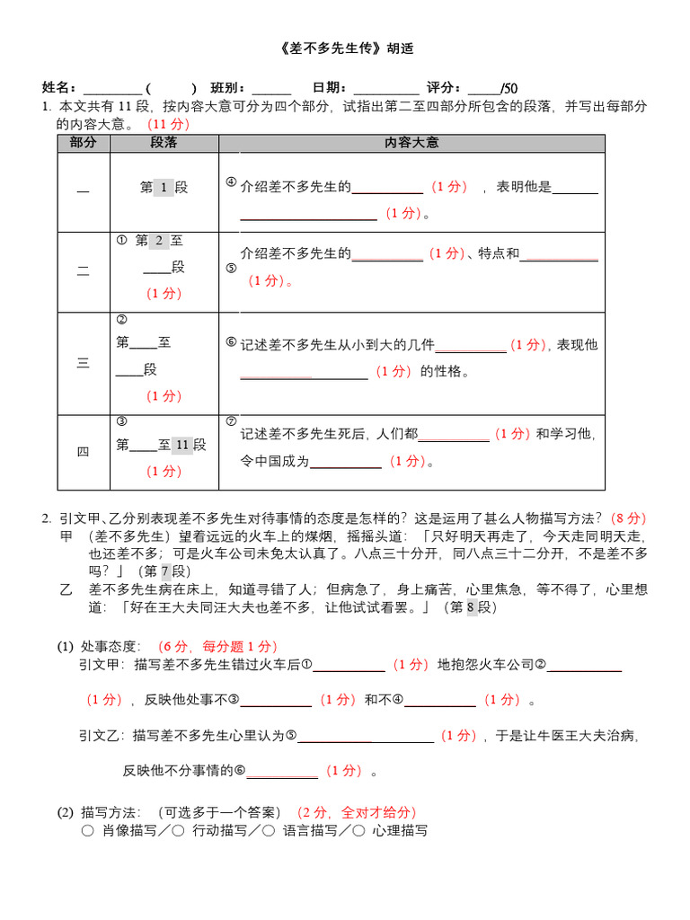 差不多先生傳課後練習 | PDF