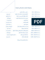 برنامج الليله الايمانيه