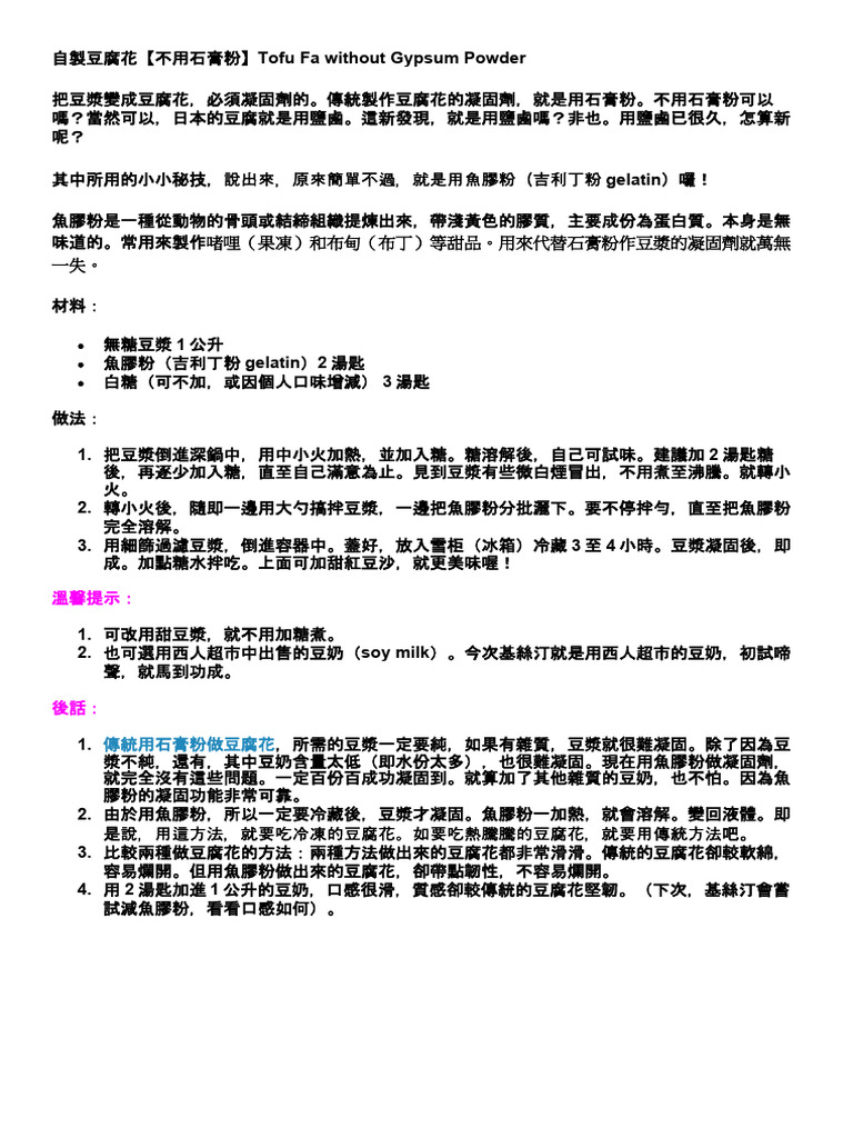 TOFUFa recipe in chinese PDF