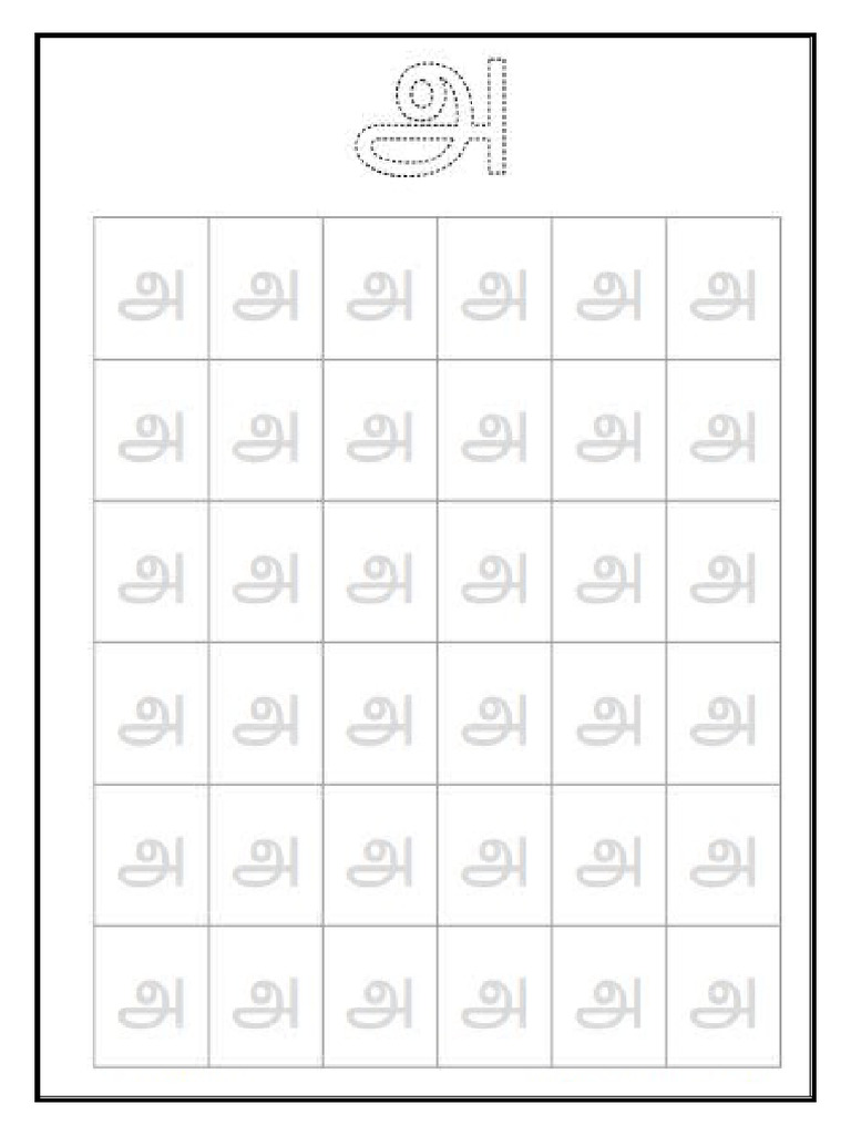 அ ஆ | PDF