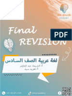 مراجعة لغة عربية سادسة ابتدائي الترم الثاني 2024 بالاجابات مستر برين