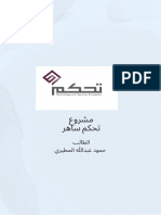 مشروع حمود عبدالله المطيري