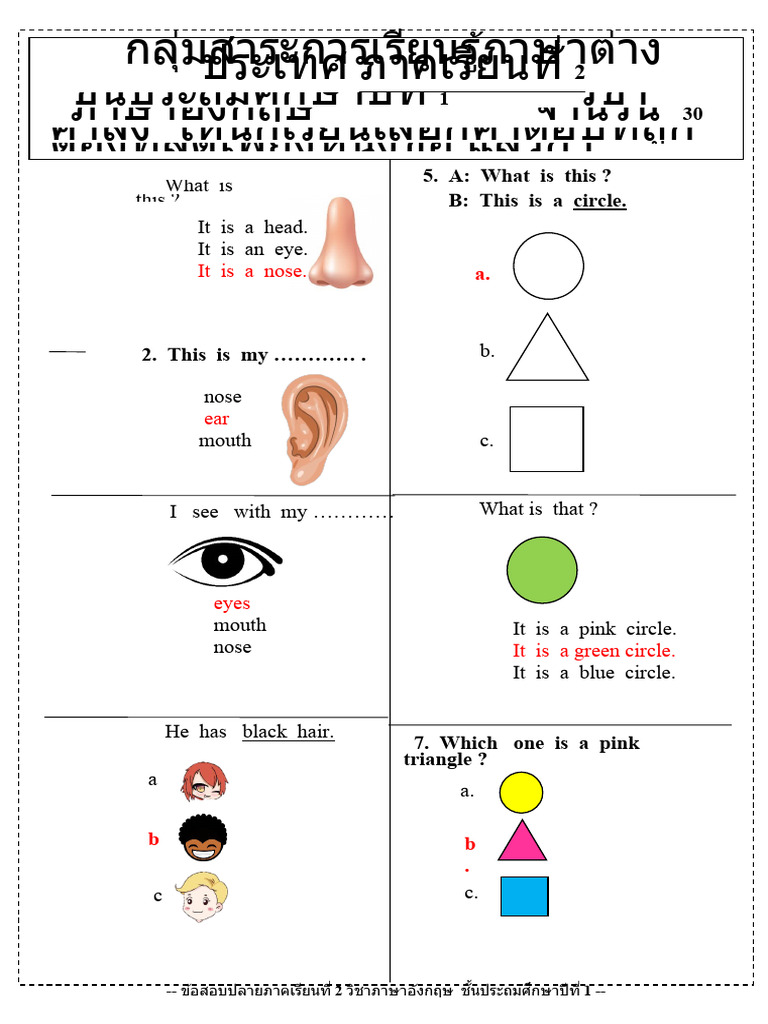 เฉลยข้อสอบ ป.1 | PDF