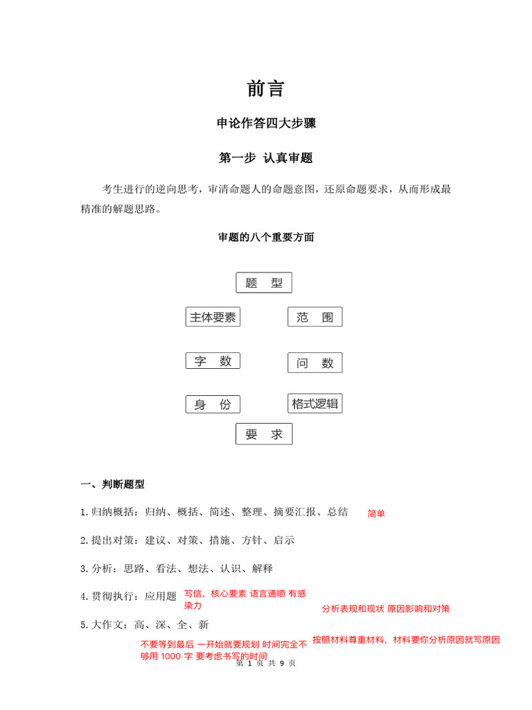 汤可特训7套卷题本| PDF