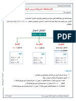 مخطط الدوال