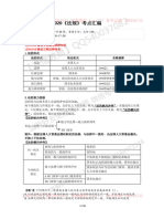 2020一建法规 企业密训 必背考点【推荐】