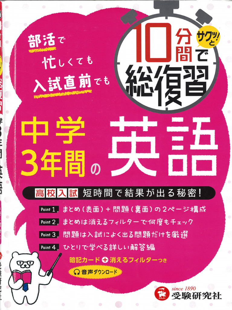 10分間で総復習 中学3年間の英語 | PDF