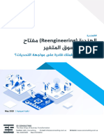 الهندرة 