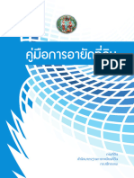 การอายัดที่ดิน