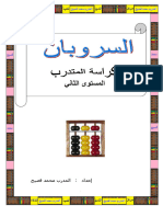 كراسة المتدرب المستوى الثاني