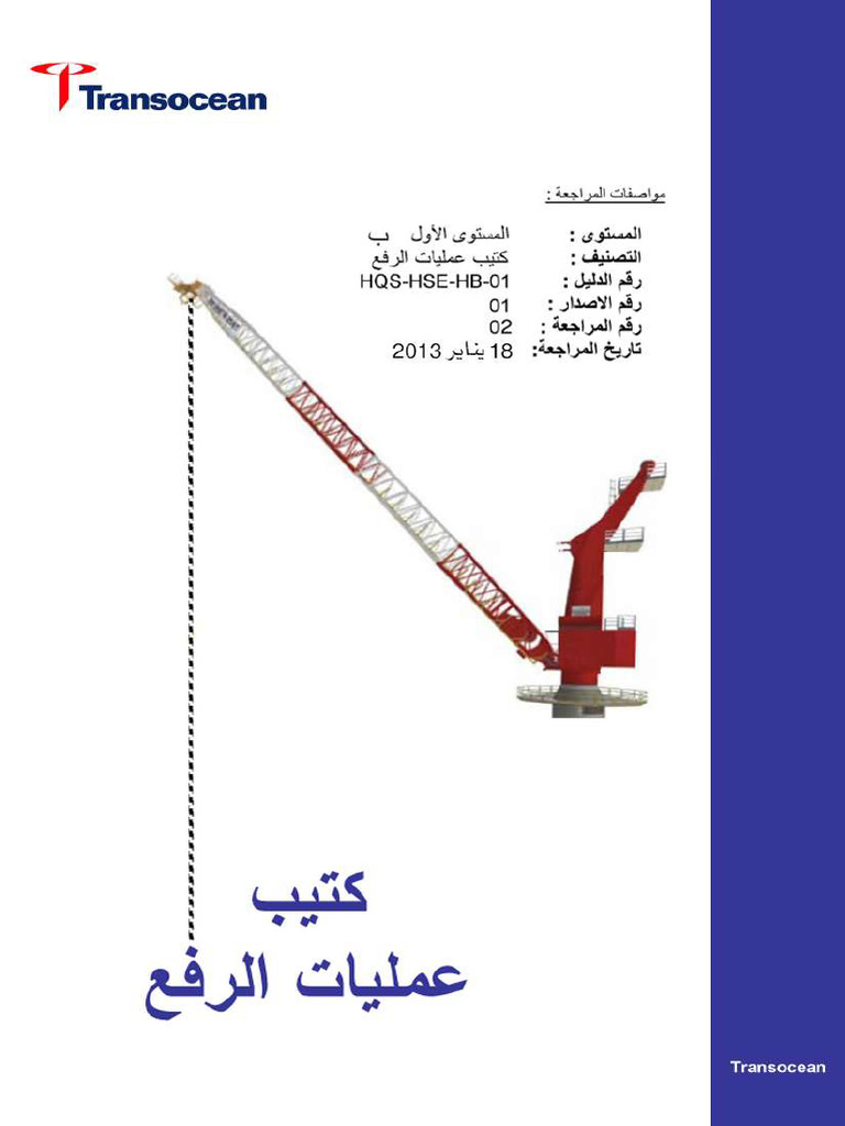 Arabic Lifting Handbook Rev 2 | PDF